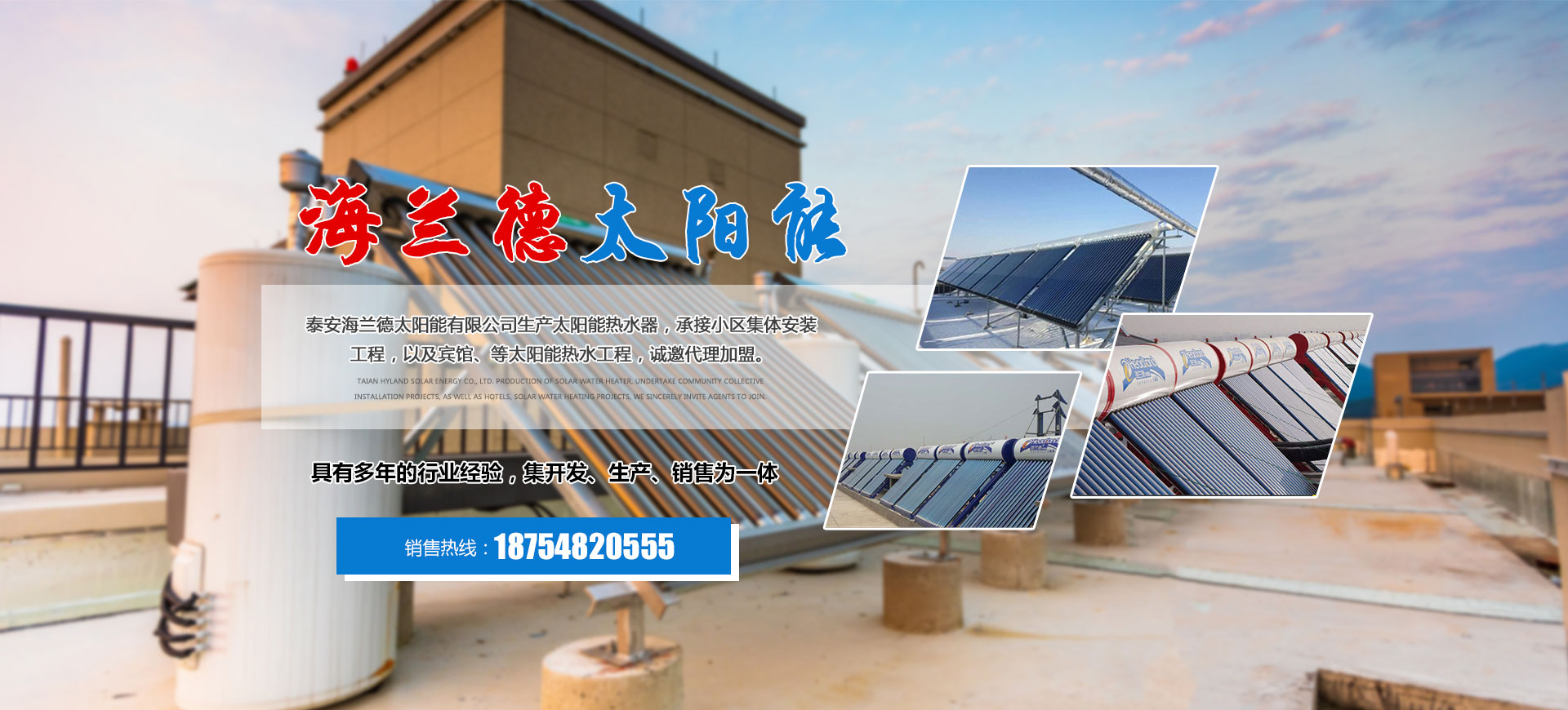 泰安海蘭德太陽(yáng)能有限公司
